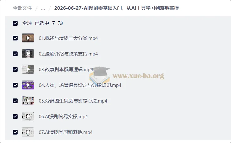 AI漫剧零基础入门:从工具学习到落地实操全流程