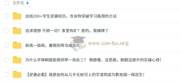 一数学习方法与经验分享,200+学生逆袭实战经验合集