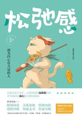 《松弛感》范俊娟电子书:告别内耗焦虑,由内而外养出松弛感