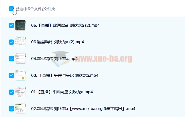 2023高考数学 刘秋龙一轮复习 暑假班+秋季班 更新6讲
