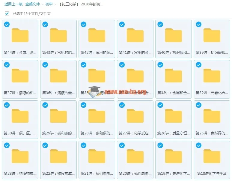2018年新初三化学年卡(全国人教版)62讲 陈谭飞主讲
