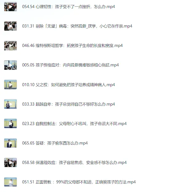 改变孩子一生的育儿心理训练,74节视频课带你读懂孩子内心
