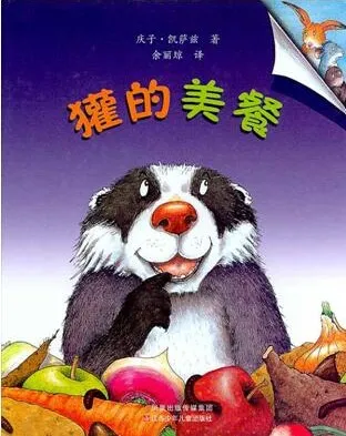 儿童绘本故事《獾的美餐》PPT课件