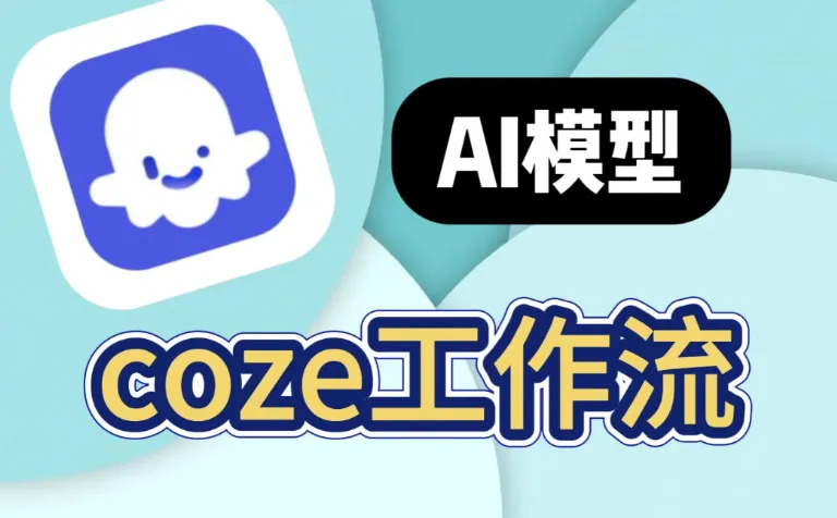 100+COZE扣子工作流合集:短视频创作与自动化模板整合包