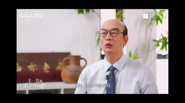 生命的真相:王一方北大医学人文课深度解析