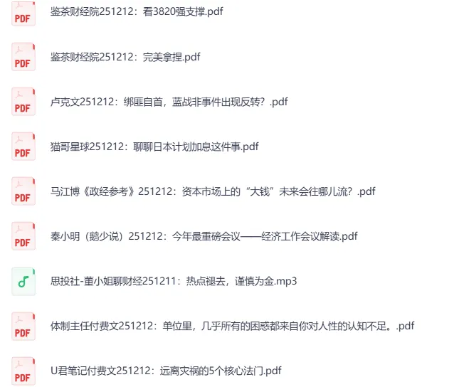 12月12日付费文章合集：大佬文集圈与精选研报 学习先锋同步更新