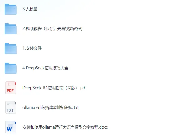 2025年DeepSeek本地部署视频教程+全套安装包