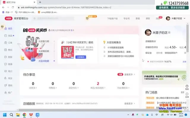 小红书无货源电商实战教程:10节课快速掌握
