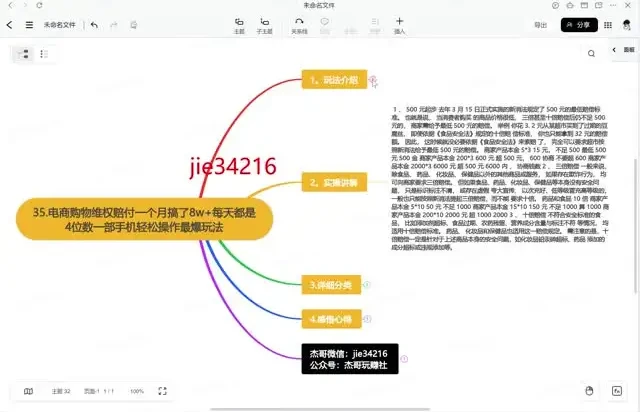 电商维权赔付实操指南:一部手机掌握月入8万玩法