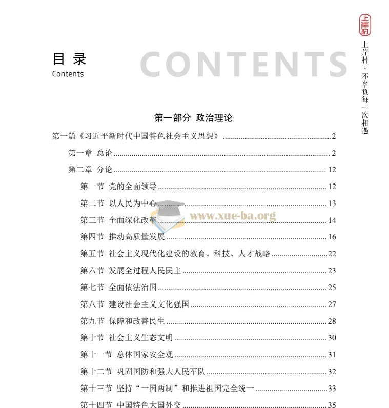 小黑丨26省考政治理论讲练笔记(全)PDF 备考资料