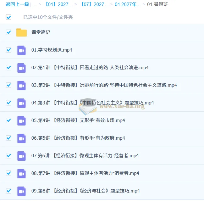 2027高中高一政治秦琳暑假班 衔接课程与题型技巧精讲