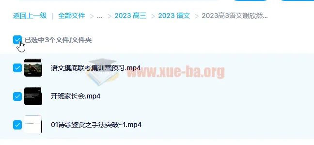 2023高三高考语文谢欣然复读班 暑假班+秋季班 更新3讲