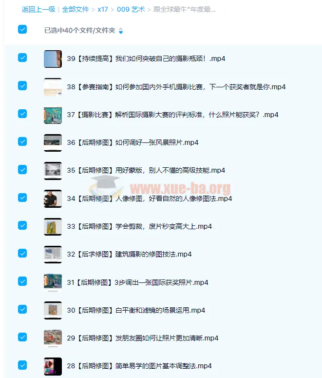 跟全球年度最佳摄影师学手机摄影 39讲完整课程
