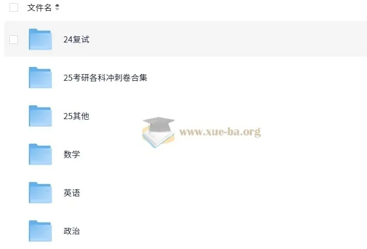 25考研笔记与无水印书PDF资源合集
