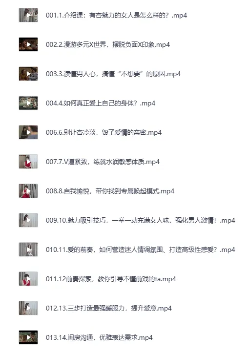 两性关系技巧+情感导师实战演示 真人视频大课