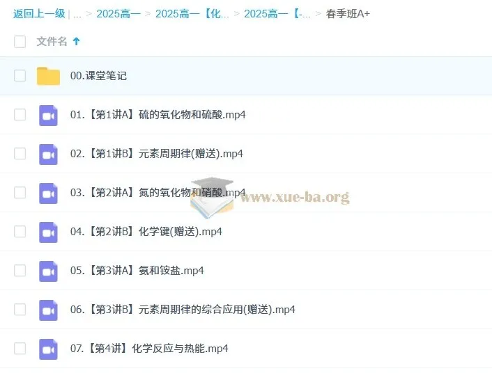 2025高一化学 康冲全年课程 暑假班+秋季班+寒假班+春季班