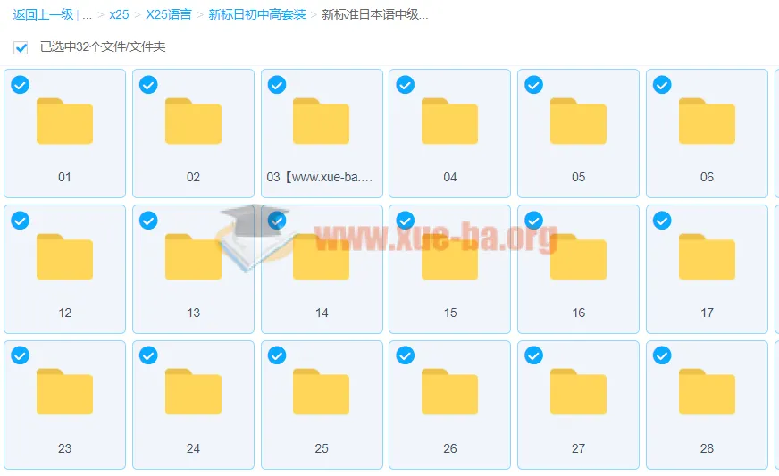 新标准日本语中级 孙晓杰 视频课程