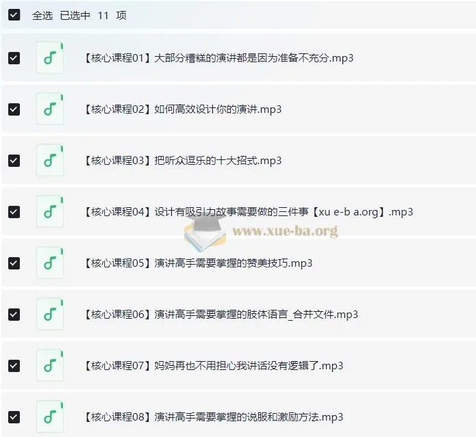 演讲培训专业班 从小白到演讲高手 十堂核心课带你系统提升