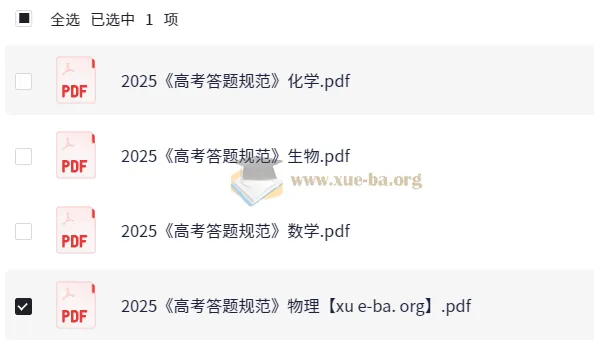 2025高考理科答题规范 数理化生四科PDF汇总