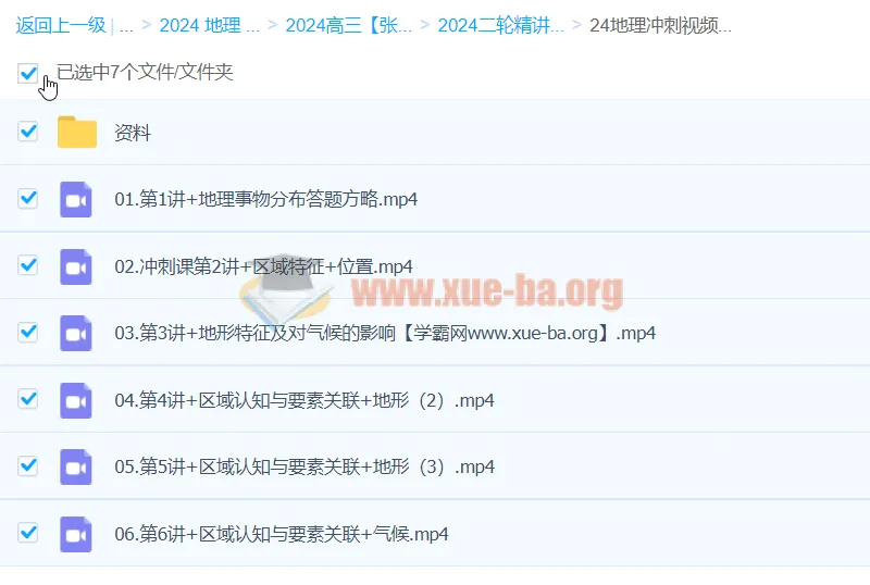 2024高三高考地理 张艳平二轮精讲百日冲刺(上)