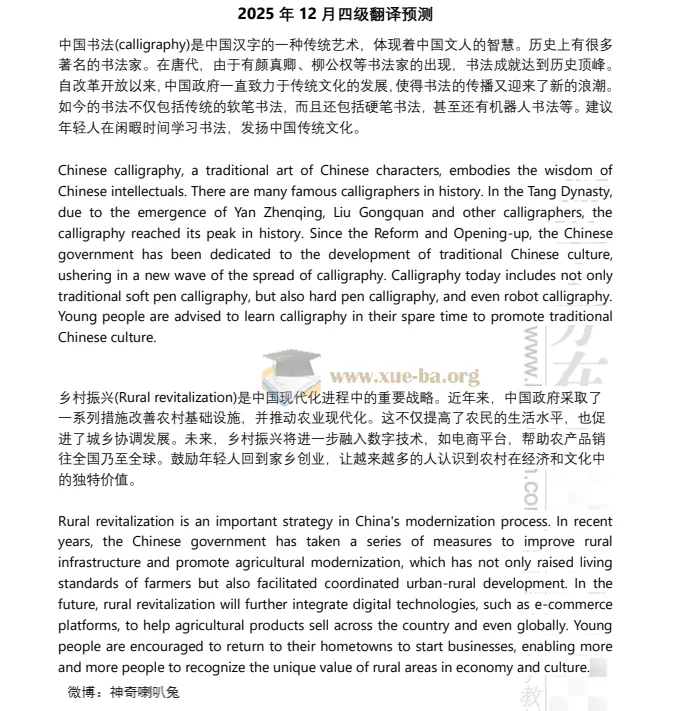 2025年12月大学英语四级写译终极预测,考前冲刺必备
