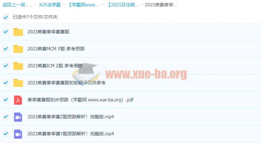 2023及往期美赛国赛真题资料合集（含优秀论文与培训课程）