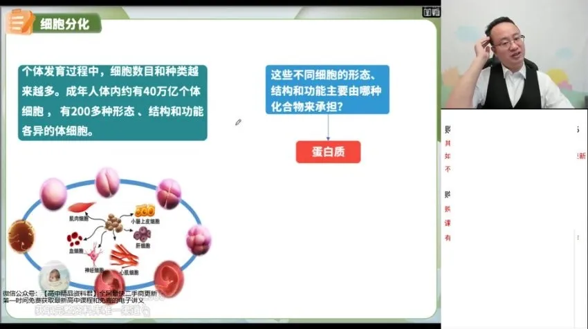 2024徐京高一生物必修一系统课:30天衔接+实验+考点突破