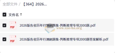 2026版行测刷题集：判断推理专项2000题（含答案解析）