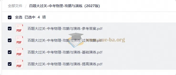 百题大过关中考物理攻略与演练2027版 含参考答案