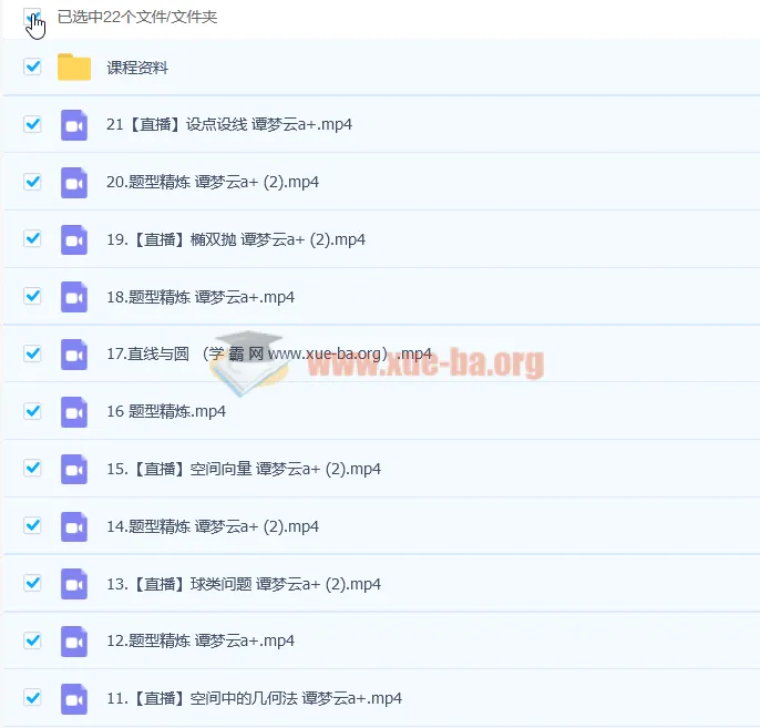 2023高考数学谭梦云A+一轮复习 暑假班+秋季班 更新21讲