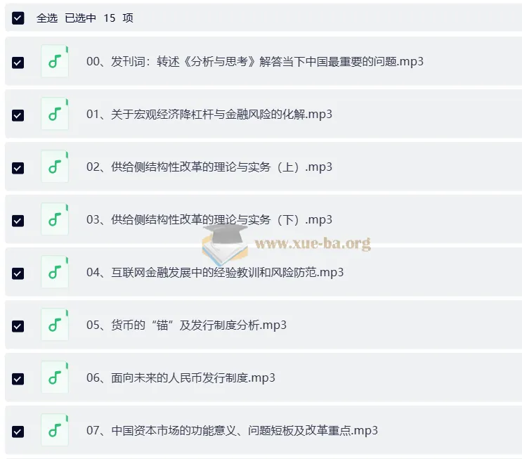 分析与思考-黄奇帆的复旦经济课(完结)有声书