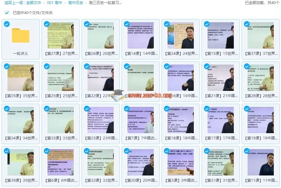 高三历史一轮复习赵利剑主讲 讲义+视频全套资源