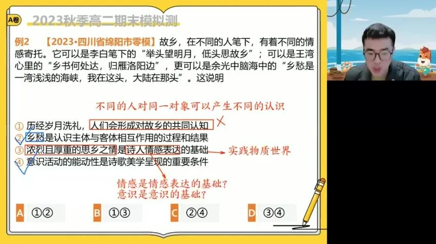 朱法垚高二政治秋季班：哲学文化与国际政治专题课