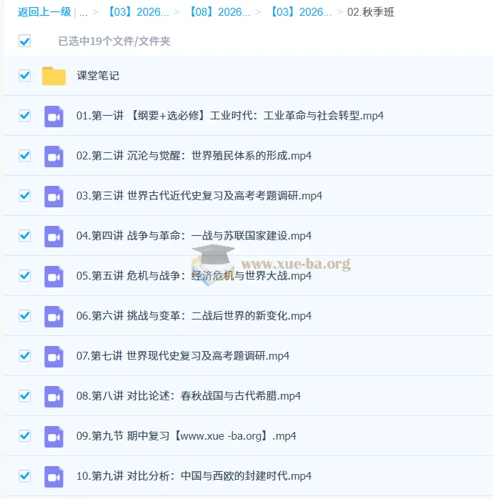 刘莹莹2026高三高考历史一轮秋季班 课程更新中