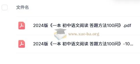 一本 初中语文阅读 答题方法100问 2024版 附100个方法导图
