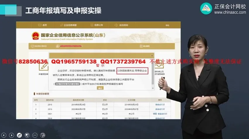 工商年报填写与申报实操指南:企业申报全流程详解
