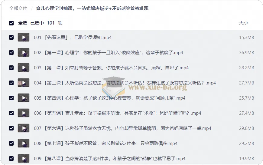 育儿心理学实战课,100节视频破解孩子叛逆不听话管教难题