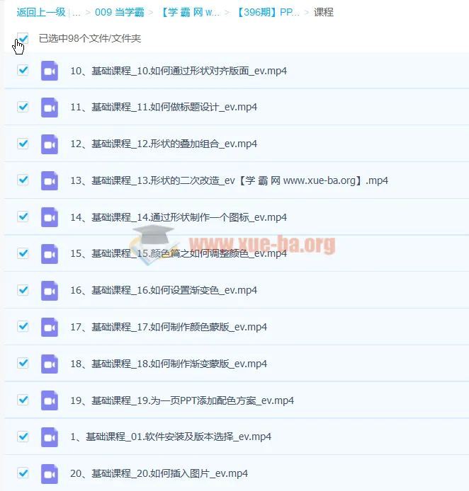 PPT高级进阶特训营 百万粉丝博主亲授98节进阶课+素材包