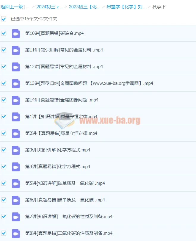2024初三化学刘凯秋季下课程 碳综合与金属专题精讲
