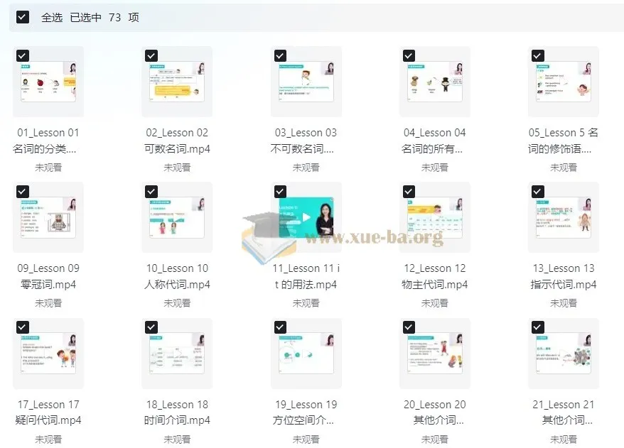 雪梨老师中高级英语语法课72节完整版