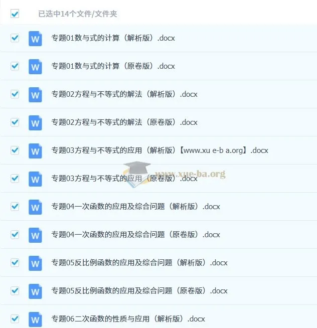 初中数学大题高分秘籍 7个专题方法解密