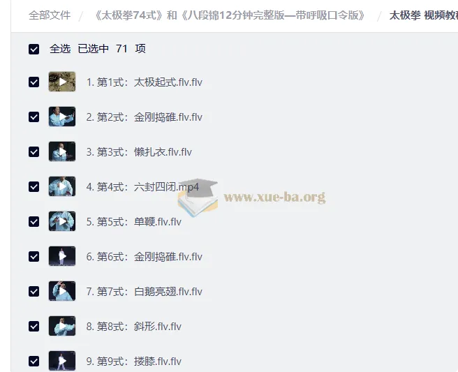 太极拳74式视频教程+八段锦12分钟带呼吸口令版 养生必备
