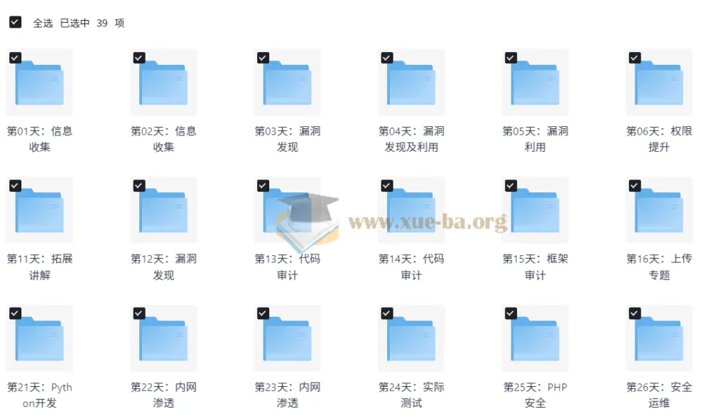 小迪安全培训视频教程 带源码课件 渗透测试实战全集