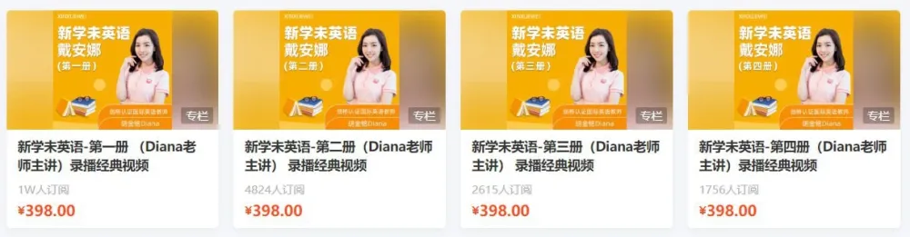 新概念英语1-4册 Diana老师主讲 全四册视频课程