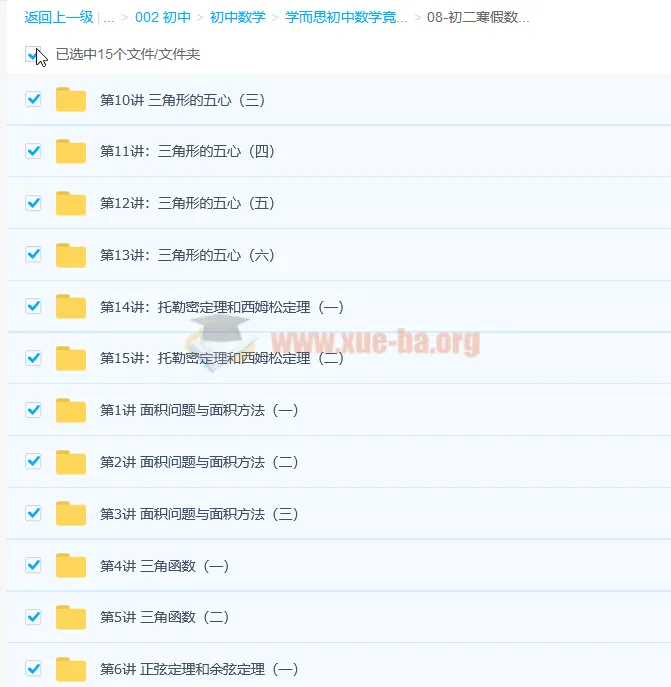 初二寒假数学竞赛班 几何专题精讲 15讲全