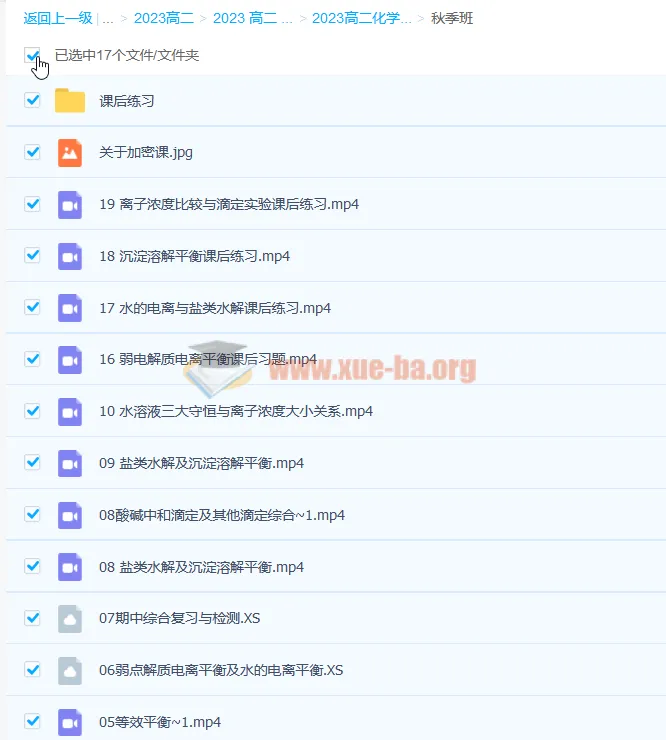 2023高二化学 康永明 暑假班+秋季班+寒假班 全套课程