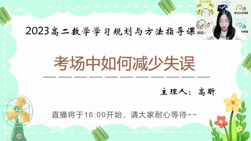 高昕高二数学提分攻略:16讲攻克圆锥曲线与考试技巧