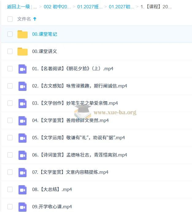 2026秋上 初一语文周立昕A+班 讲义笔记+精讲视频