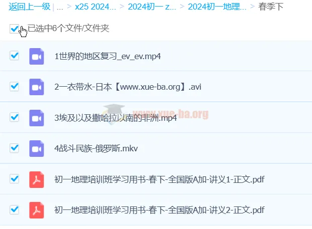 2024初一地理李孚宁春季班 同步课程讲义+视频精讲