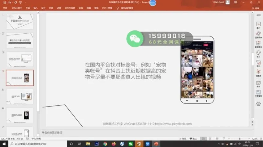 TikTok运营变现实战教程:零基础打造爆款账号全流程